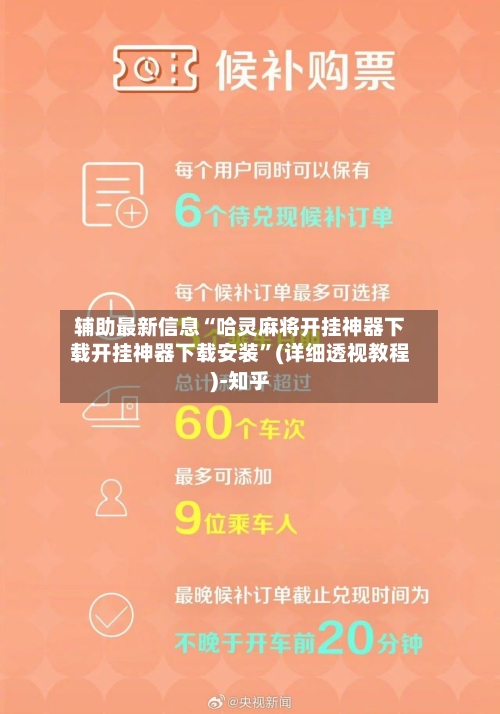 辅助最新信息“哈灵麻将开挂神器下载开挂神器下载安装	”(详细透视教程)-知乎-第2张图片