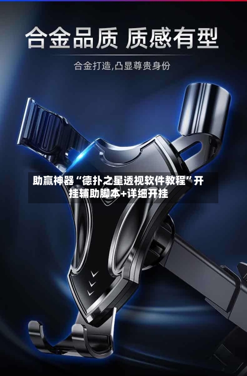 助赢神器“德扑之星透视软件教程”开挂辅助脚本+详细开挂-第3张图片