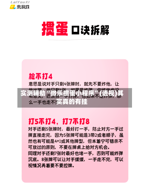 实测辅助“微乐掼蛋小程序”(透视)其实真的有挂-第3张图片