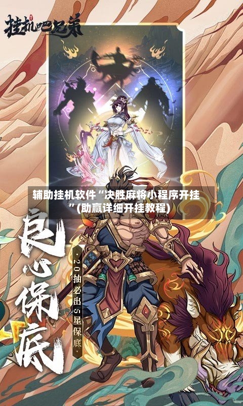 辅助挂机软件“决胜麻将小程序开挂	”(助赢详细开挂教程)-第2张图片