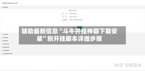 辅助最新信息“斗牛开挂神器下载安装	”附开挂脚本详细步骤-第2张图片