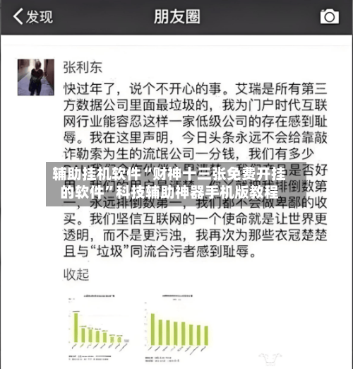 辅助挂机软件“财神十三张免费开挂的软件	”科技辅助神器手机版教程-第3张图片