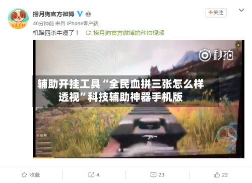 辅助开挂工具“全民血拼三张怎么样透视	”科技辅助神器手机版-第3张图片