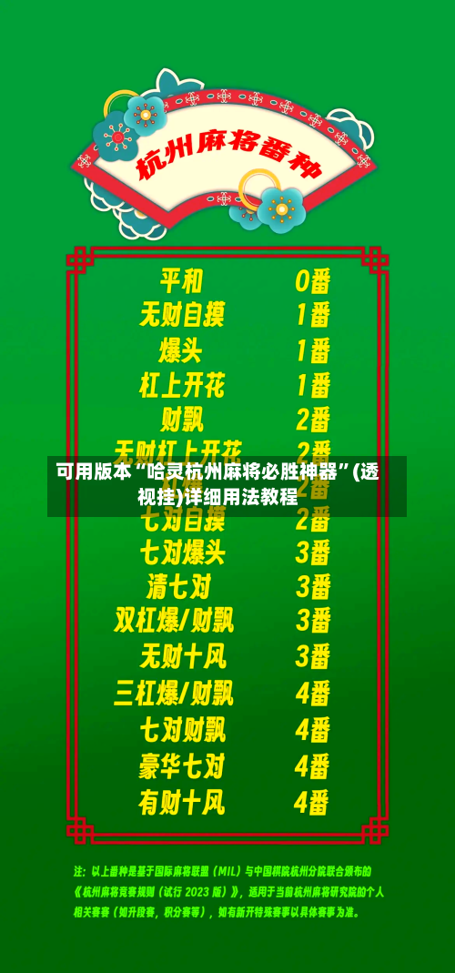 可用版本“哈灵杭州麻将必胜神器	”(透视挂)详细用法教程-第2张图片