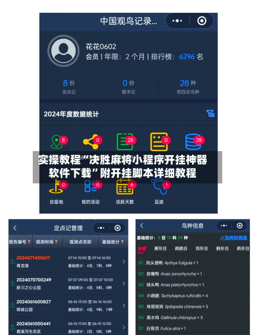实操教程“决胜麻将小程序开挂神器软件下载	”附开挂脚本详细教程-第2张图片
