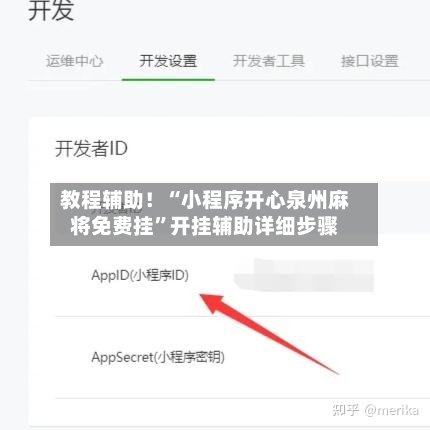 教程辅助！“小程序开心泉州麻将免费挂	”开挂辅助详细步骤-第3张图片