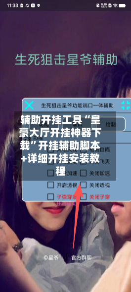 辅助开挂工具“皇豪大厅开挂神器下载”开挂辅助脚本+详细开挂安装教程-第2张图片