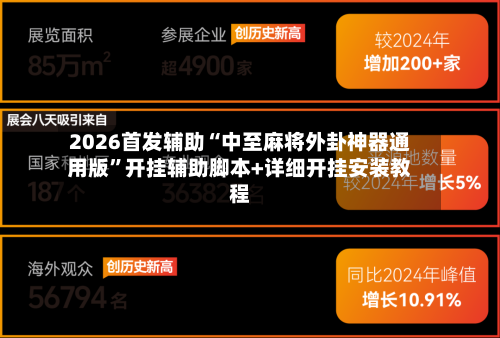 2026首发辅助“中至麻将外卦神器通用版	”开挂辅助脚本+详细开挂安装教程-第2张图片