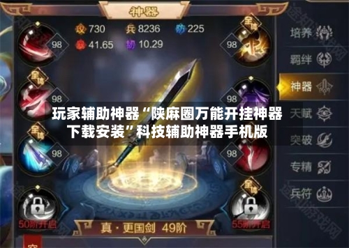 玩家辅助神器“陕麻圈万能开挂神器下载安装”科技辅助神器手机版-第2张图片