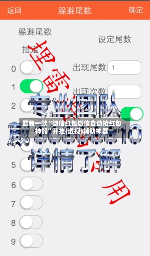 最新一款“微信红包微信自动抢红包神器”开挂(透视)辅助神器