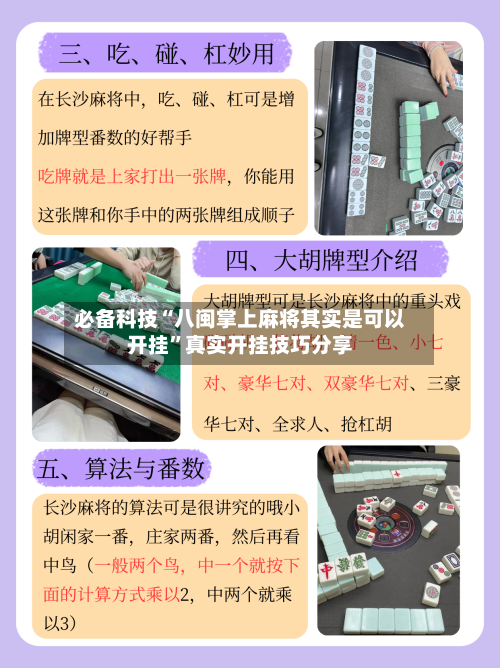 必备科技“八闽掌上麻将其实是可以开挂”真实开挂技巧分享-第3张图片
