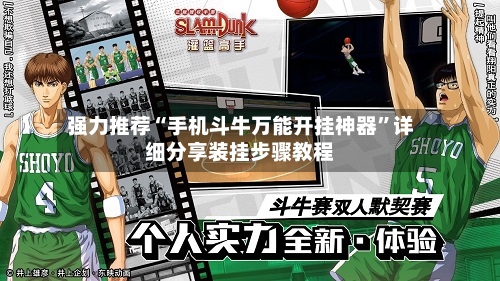 强力推荐“手机斗牛万能开挂神器”详细分享装挂步骤教程-第3张图片