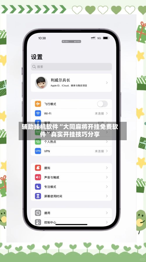 辅助挂机软件“大同麻将开挂免费软件”真实开挂技巧分享-第2张图片