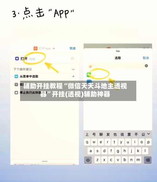 辅助开挂教程“微信天天斗地主透视器”开挂(透视)辅助神器-第3张图片