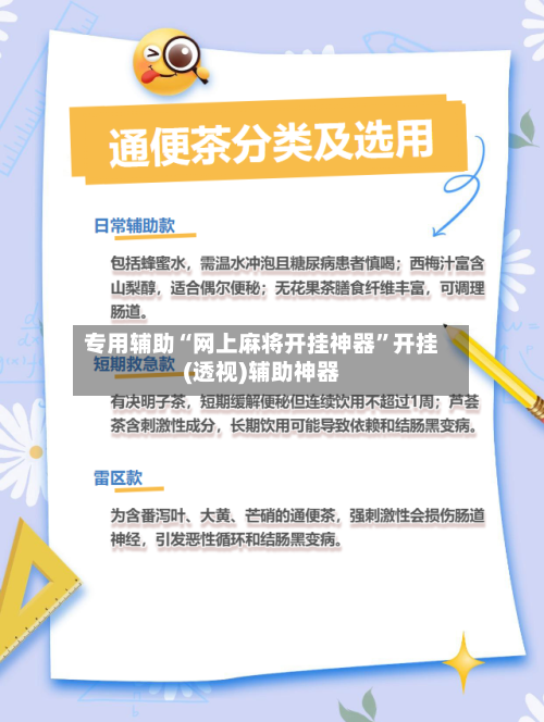 专用辅助“网上麻将开挂神器	”开挂(透视)辅助神器-第2张图片