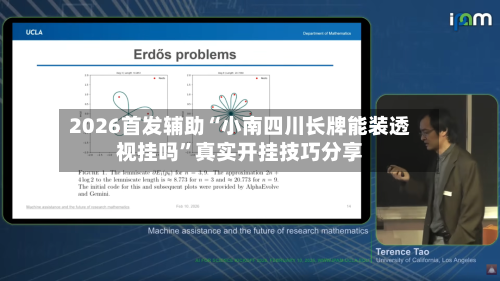 2026首发辅助“小南四川长牌能装透视挂吗”真实开挂技巧分享-第2张图片