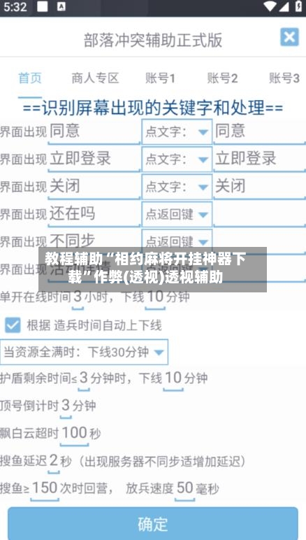 教程辅助“相约麻将开挂神器下载”作弊(透视)透视辅助-第2张图片