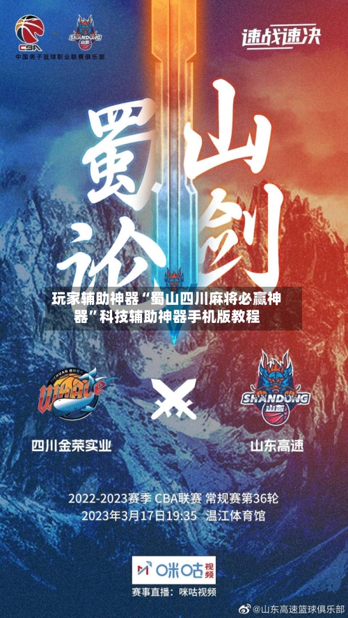 玩家辅助神器“蜀山四川麻将必赢神器”科技辅助神器手机版教程-第3张图片