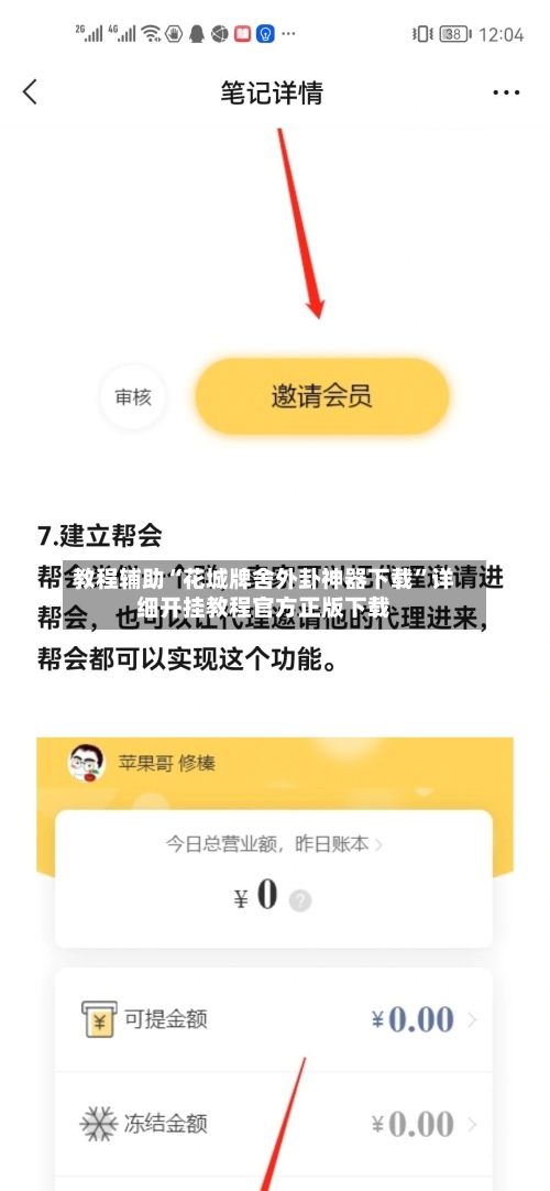 教程辅助“花城牌舍外卦神器下载”详细开挂教程官方正版下载-第3张图片