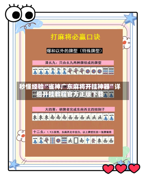 秒懂经验“雀神广东麻将开挂神器	”详细开挂教程官方正版下载-第2张图片