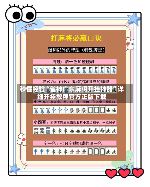 秒懂经验“雀神广东麻将开挂神器”详细开挂教程官方正版下载-第3张图片