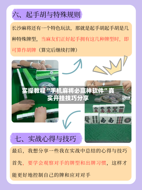 实操教程“手机麻将必赢神软件	”真实开挂技巧分享-第2张图片