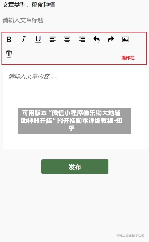 可用版本“微信小程序微乐锄大地辅助神器开挂”附开挂脚本详细教程-知乎