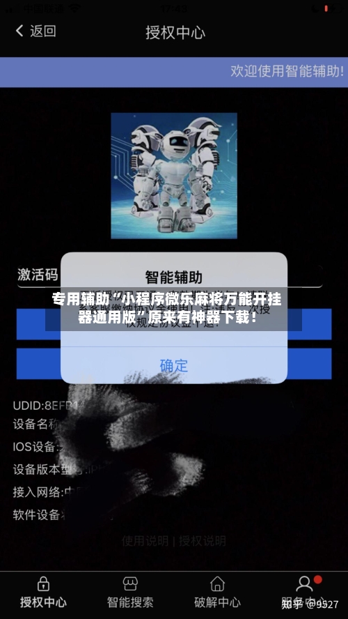 专用辅助“小程序微乐麻将万能开挂器通用版”原来有神器下载！-第2张图片
