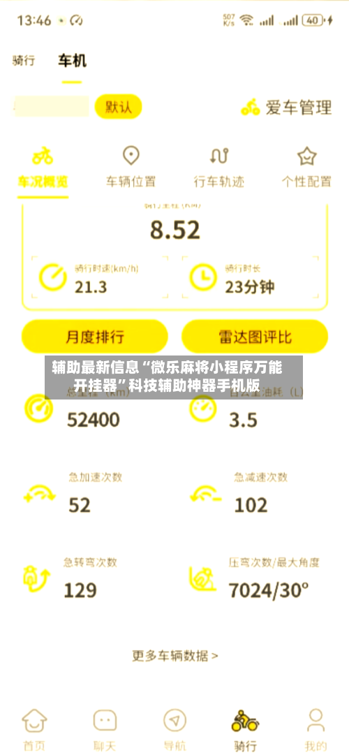 辅助最新信息“微乐麻将小程序万能开挂器”科技辅助神器手机版