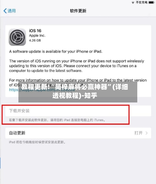 教程更新!“简梓麻将必赢神器”(详细透视教程)-知乎-第3张图片