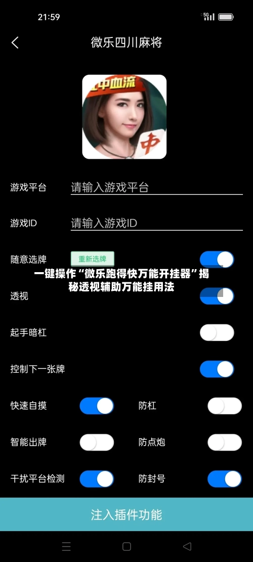 一键操作“微乐跑得快万能开挂器	”揭秘透视辅助万能挂用法-第2张图片