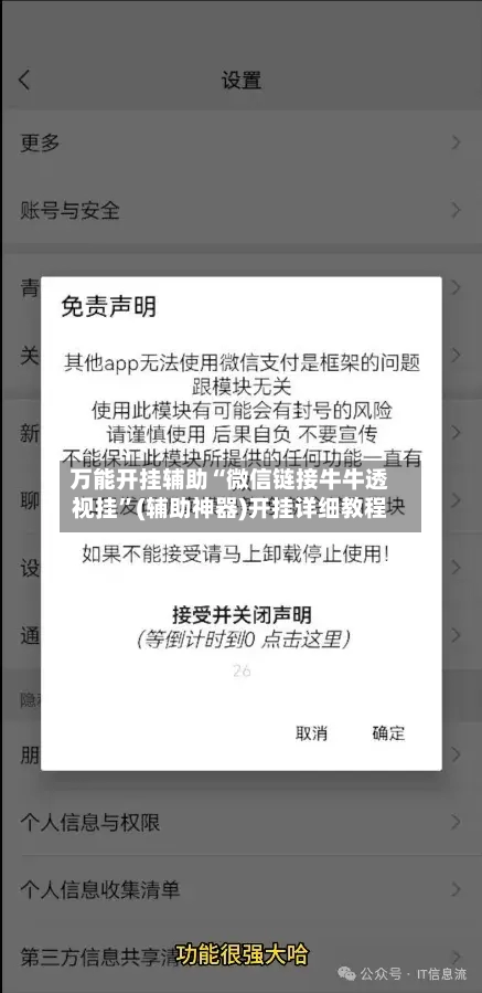 万能开挂辅助“微信链接牛牛透视挂”(辅助神器)开挂详细教程-第2张图片