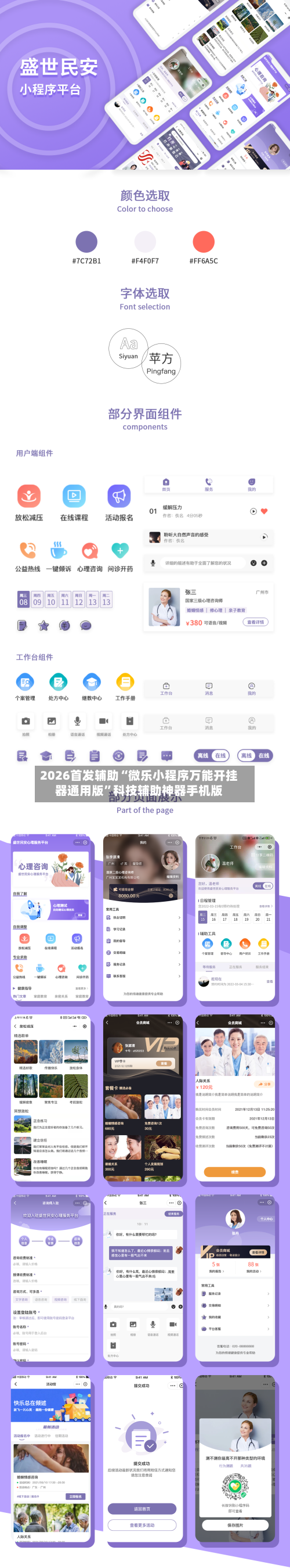 2026首发辅助“微乐小程序万能开挂器通用版	”科技辅助神器手机版-第2张图片