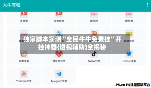 独家脚本实测“全民牛牛免费挂”开挂神器{透视辅助}全揭秘-第3张图片