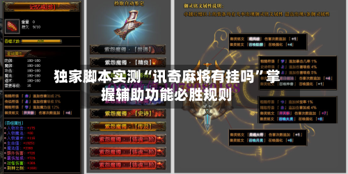 独家脚本实测“讯奇麻将有挂吗”掌握辅助功能必胜规则-第2张图片