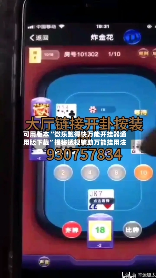 可用版本“微乐跑得快万能开挂器通用版下载”揭秘透视辅助万能挂用法-第2张图片