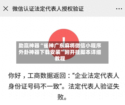 助赢神器“雀神广东麻将微信小程序外卦神器下载安装	”附开挂脚本详细教程-第2张图片