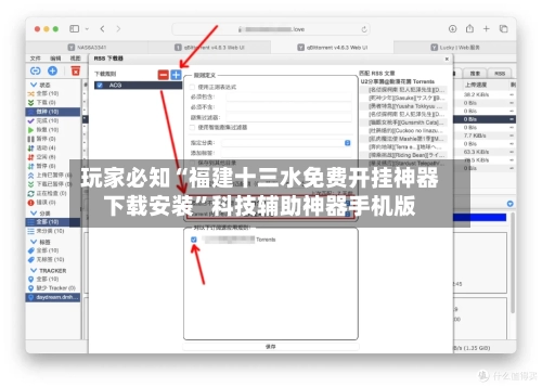玩家必知“福建十三水免费开挂神器下载安装	”科技辅助神器手机版-第2张图片