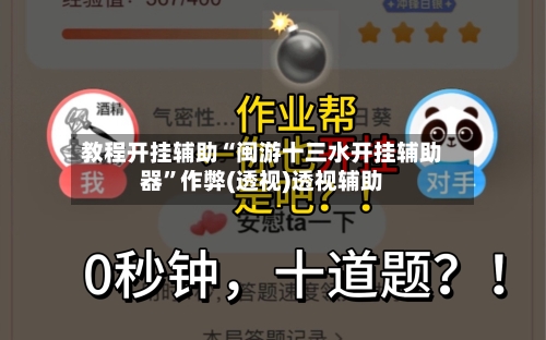教程开挂辅助“闽游十三水开挂辅助器”作弊(透视)透视辅助-第3张图片