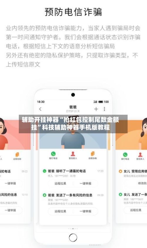 辅助开挂神器“抢红包控制尾数金额挂	”科技辅助神器手机版教程-第3张图片