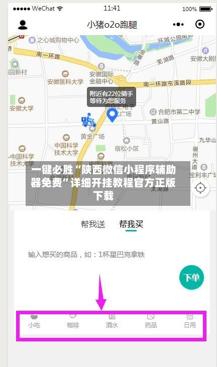 一键必胜“陕西微信小程序辅助器免费”详细开挂教程官方正版下载-第3张图片
