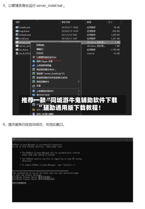 推荐一款“同城游牛鬼辅助软件下载”辅助通用版下载教程！-第2张图片