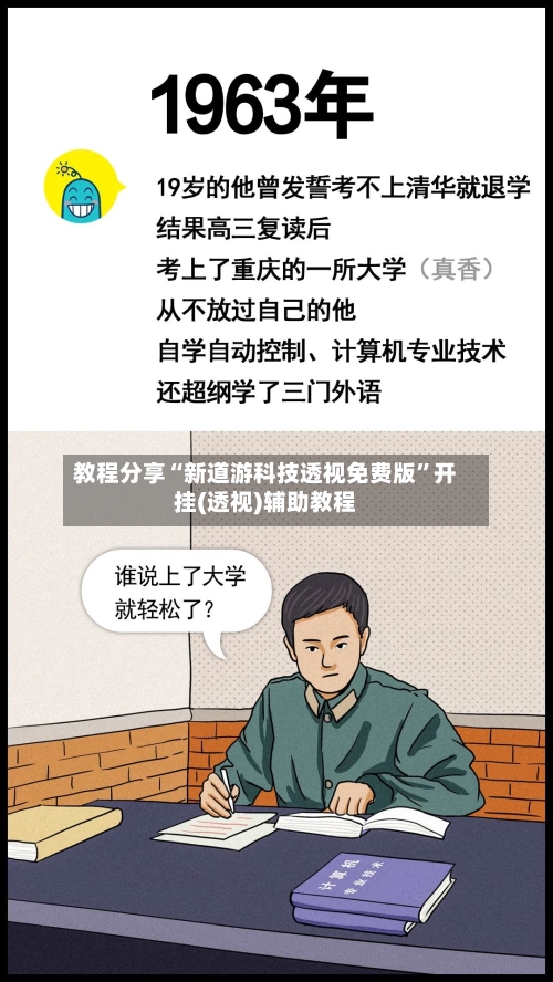 教程分享“新道游科技透视免费版	”开挂(透视)辅助教程-第2张图片