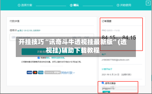 开挂技巧“讯奇斗牛透视挂最新版”(透视挂)辅助下载教程-第3张图片