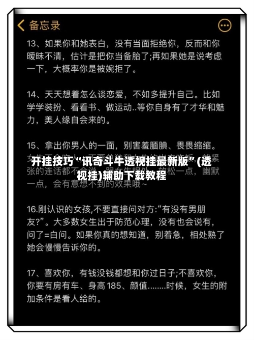开挂技巧“讯奇斗牛透视挂最新版”(透视挂)辅助下载教程-第2张图片
