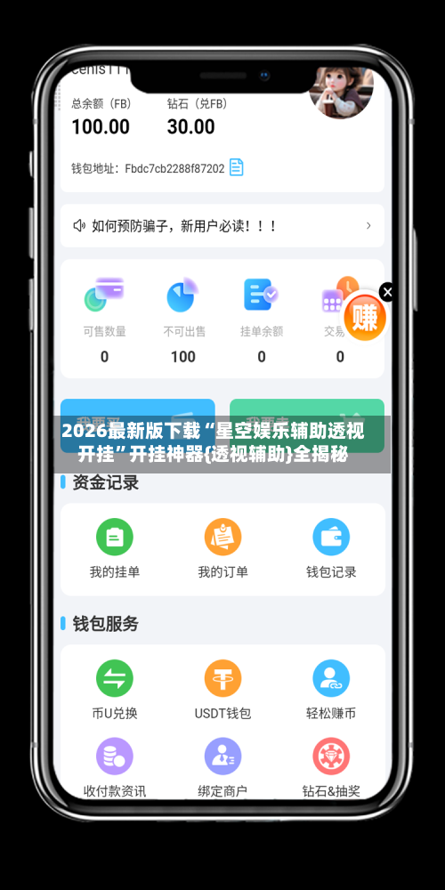 2026最新版下载“星空娱乐辅助透视开挂”开挂神器{透视辅助}全揭秘