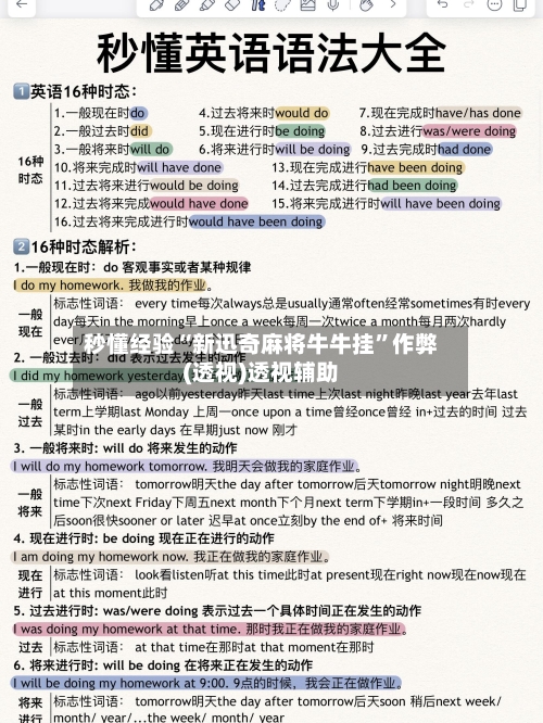 秒懂经验“新迅奇麻将牛牛挂”作弊(透视)透视辅助-第2张图片
