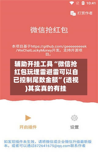 辅助开挂工具“微信抢红包玩埋雷避雷可以自已控制尾数金额”(透视)其实真的有挂-第3张图片