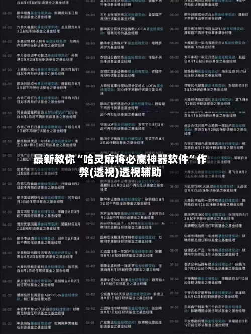 最新教你“哈灵麻将必赢神器软件	”作弊(透视)透视辅助-第2张图片