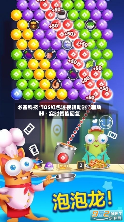 必备科技“iOS红包透视辅助器”辅助器 - 实时智能回复